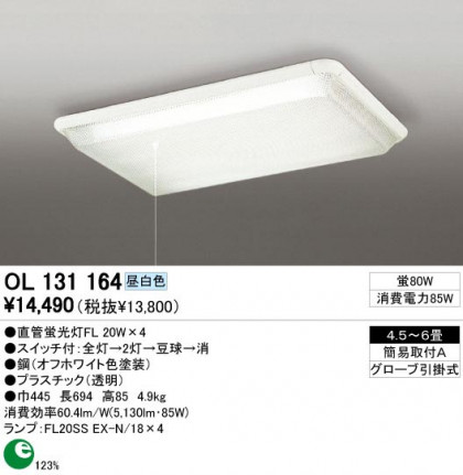 ODELIC ǥå OL131164 OL131164 󥰥饤 ָ ľɷָFL  ץ饤١ 󥰥饤  4.56|󥰥饤  ָ
