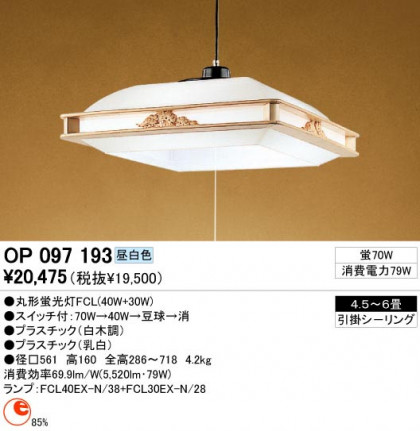 ODELIC ǥå OP097193 OP097193 ڥȥ饤 ָ ݷָFCL(40W+30W)  ¼ б ڥȥ饤  4.56|б ڥȥ饤  ָ 25Wʾ