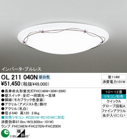 ODELIC ǥå OL211040N OL211040N 󥰥饤 ָ Ĺ̿ݷָFHC(48W+38W+28W) ץ|饷å쥬|ʥ롦ȥ꡼ ץ饤١|ѥ֥å 󥰥饤  1012|󥰥饤  ָ