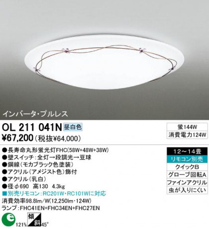 ODELIC ǥå OL211041N OL211041N 󥰥饤 ָ Ĺ̿ݷָFHC(58W+48W+38W) ץ|饷å쥬|ʥ롦ȥ꡼ ץ饤١|ѥ֥å 󥰥饤  1214|󥰥饤  ָ