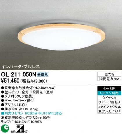 ODELIC ǥå OL211050N OL211050N 󥰥饤 ָ Ĺ̿ݷָFHC(48W+28W) ץ|ʥ롦ȥ꡼ ץ饤١|ѥ֥å 󥰥饤  68|󥰥饤  ָ