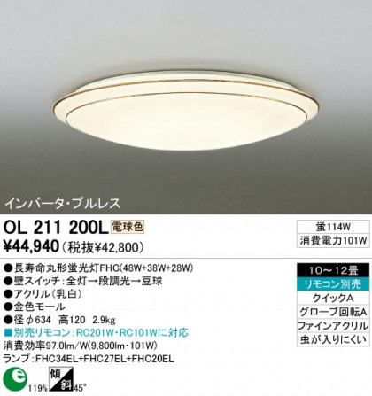 ODELIC ǥå OL211200L OL211200L 󥰥饤 ָ Ĺ̿ݷָFHC(48W+38W+28W) ץ|饷å쥬 ץ饤١|ѥ֥å 󥰥饤  1012|󥰥饤  ָ