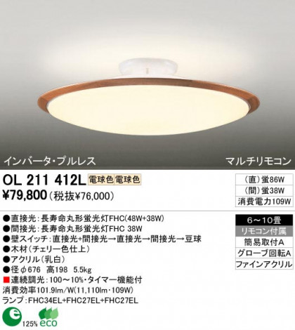 ODELIC ǥå OL211412L OL211412L 󥰥饤 ָ Ĺ̿ݷָFHC(48W+38W) ץ|ʥ롦ȥ꡼ ץ饤١|ѥ֥å 󥰥饤  610|󥰥饤  ָ|󥰥饤 ǽ ⥳