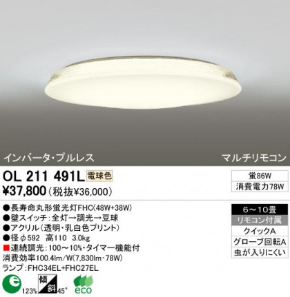 ODELIC ǥå OL211491L OL211491L 󥰥饤 ָ Ĺ̿ݷָFHC(48W+38W) ץ ץ饤١|ѥ֥å 󥰥饤  610|󥰥饤  ָ|󥰥饤 ǽ ⥳
