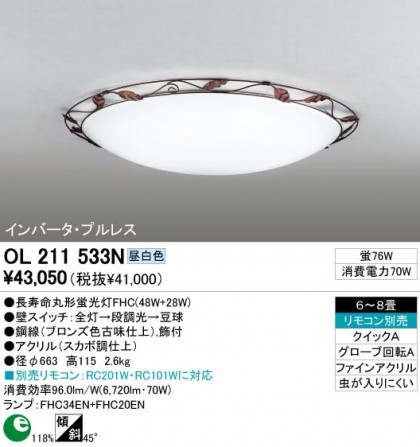 ODELIC ǥå OL211533N OL211533N 󥰥饤 ָ Ĺ̿ݷָFHC(48W+28W) ץ|饷å쥬|ʥ롦ȥ꡼ ץ饤١|ѥ֥å 󥰥饤  68|󥰥饤  ָ