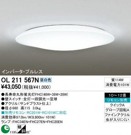 ODELIC ǥå OL211567N OL211567N 󥰥饤 ָ Ĺ̿ݷָFHC(48W+38W+28W) ץ ץ饤١|ѥ֥å 󥰥饤  1012|󥰥饤  ָ