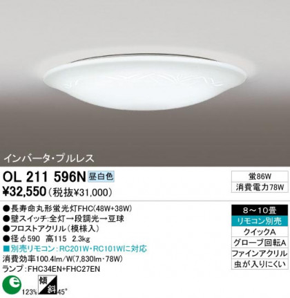 ODELIC ǥå OL211596N OL211596N 󥰥饤 ָ Ĺ̿ݷָFHC(48W+38W) ץ|饷å쥬 ץ饤١|ѥ֥å 󥰥饤  810|󥰥饤  ָ