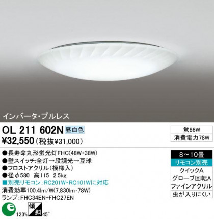 ODELIC ǥå OL211602N OL211602N 󥰥饤 ָ Ĺ̿ݷָFHC(48W+38W) ץ|饷å쥬 ץ饤١|ѥ֥å 󥰥饤  810|󥰥饤  ָ