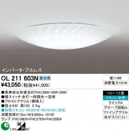 ODELIC ǥå OL211603N OL211603N 󥰥饤 ָ Ĺ̿ݷָFHC(48W+38W+28W) ץ|饷å쥬 ץ饤١|ѥ֥å 󥰥饤  1012|󥰥饤  ָ