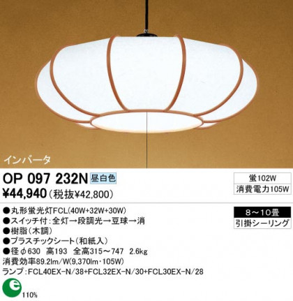 ODELIC ǥå OP097232N OP097232N ڥȥ饤 ָ ݷָFCL(40W+32W+30W)  ¼ б ڥȥ饤  810|б ڥȥ饤  ָ 25Wʾ
