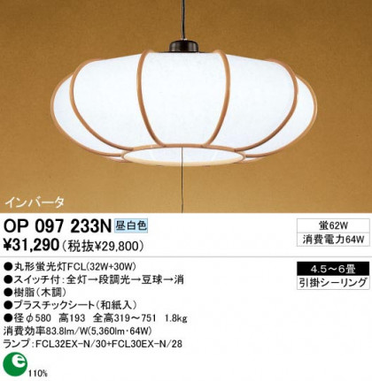 ODELIC ǥå OP097233N OP097233N ڥȥ饤 ָ ݷָFCL(32W+30W)  ¼ б ڥȥ饤  4.56|б ڥȥ饤  ָ 25Wʾ