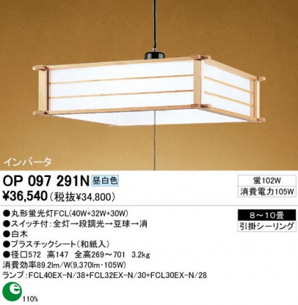 ODELIC ǥå OP097291N OP097291N ڥȥ饤 ָ ݷָFCL(40W+32W+30W)  ¼ б ڥȥ饤  810|б ڥȥ饤  ָ 25Wʾ
