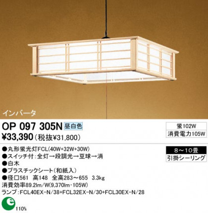 ODELIC ǥå OP097305N OP097305N ڥȥ饤 ָ ݷָFCL(40W+32W+30W)  ¼ б ڥȥ饤  810|б ڥȥ饤  ָ 25Wʾ