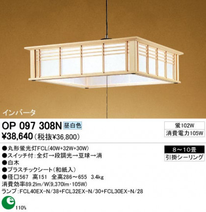 ODELIC ǥå OP097308N OP097308N ڥȥ饤 ָ ݷָFCL(40W+32W+30W)  ¼ б ڥȥ饤  810|б ڥȥ饤  ָ 25Wʾ