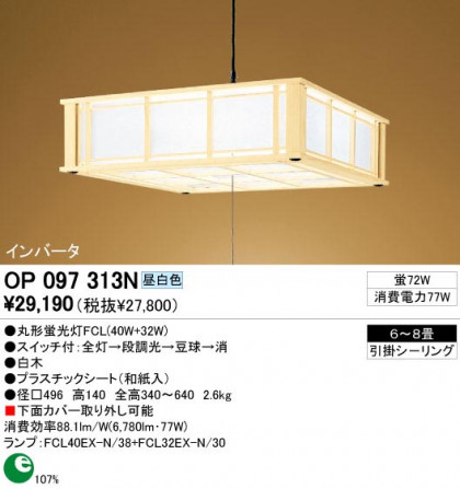 ODELIC ǥå OP097313N OP097313N ڥȥ饤 ָ ݷָFCL(40W+32W)  ¼ б ڥȥ饤  68|б ڥȥ饤  ָ 25Wʾ