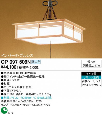 ODELIC ǥå OP097509N OP097509N ڥȥ饤 ָ ݷָFCL(40W+32W)  ¼ б ڥȥ饤  68|б ڥȥ饤  ָ 25Wʾ