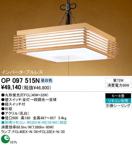 ODELIC ǥå OP097515N OP097515N ڥȥ饤 ָ ݷָFCL(40W+32W)  ¼ б ڥȥ饤  68|б ڥȥ饤  ָ 25Wʾ