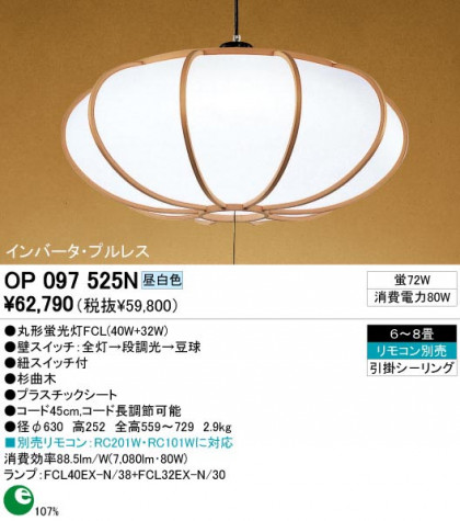 ODELIC ǥå OP097525N OP097525N ڥȥ饤 ָ ݷָFCL(40W+32W)  ¼ б ڥȥ饤  68|б ڥȥ饤  ָ 25Wʾ