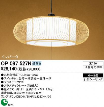 ODELIC ǥå OP097527N OP097527N ڥȥ饤 ָ ݷָFCL(40W+32W)  ¼ б ڥȥ饤  68|б ڥȥ饤  ָ 25Wʾ