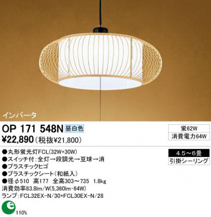 ODELIC ǥå OP171548N OP171548N ڥȥ饤 ָ ݷָFCL(32W+30W)  ¼ б ڥȥ饤  4.56|б ڥȥ饤  ָ 25Wʾ