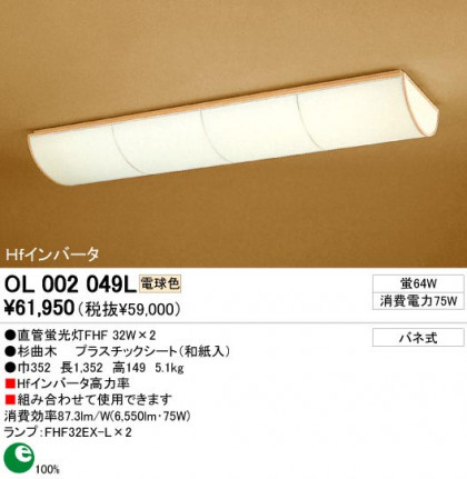 ODELIC ǥå OL002049L OL002049L ١饤 ָ ľɷָFHF  ¾ Ź޻߾ ١饤