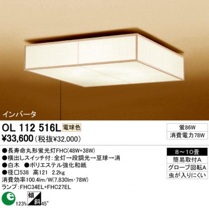 ODELIC ǥå OL112516L OL112516L 󥰥饤 ָ Ĺ̿ݷָFHC(48W+38W)  ¼ б 󥰥饤  810|б 󥰥饤  ָ