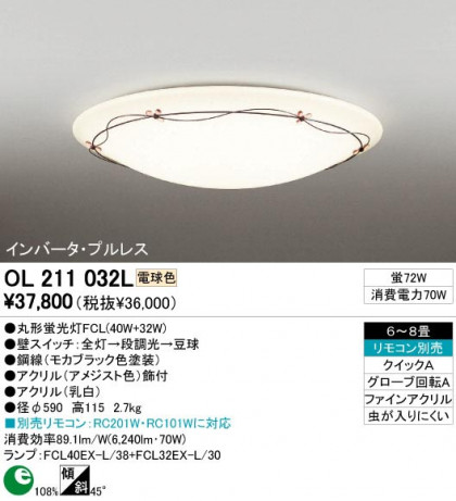 ODELIC ǥå OL211032L OL211032L 󥰥饤 ָ ݷָFCL(40W+32W) ץ|饷å쥬|ʥ롦ȥ꡼ ץ饤١|ѥ֥å 󥰥饤  68|󥰥饤  ָ