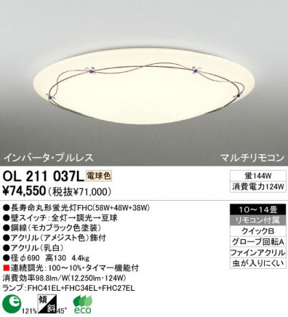 ODELIC ǥå OL211037L OL211037L 󥰥饤 ָ Ĺ̿ݷָFHC(58W+48W+38W) ץ|饷å쥬|ʥ롦ȥ꡼ ץ饤١|ѥ֥å 󥰥饤  1014|󥰥饤  ָ|󥰥饤 ǽ ⥳