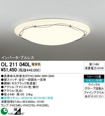 ODELIC ǥå OL211040L OL211040L 󥰥饤 ָ Ĺ̿ݷָFHC(48W+38W+28W) ץ|饷å쥬|ʥ롦ȥ꡼ ץ饤١|ѥ֥å 󥰥饤  1012|󥰥饤  ָ