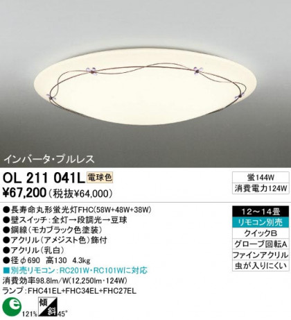 ODELIC ǥå OL211041L OL211041L 󥰥饤 ָ Ĺ̿ݷָFHC(58W+48W+38W) ץ|饷å쥬|ʥ롦ȥ꡼ ץ饤١|ѥ֥å 󥰥饤  1214|󥰥饤  ָ