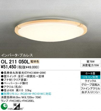 ODELIC ǥå OL211050L OL211050L 󥰥饤 ָ Ĺ̿ݷָFHC(48W+28W) ץ|ʥ롦ȥ꡼ ץ饤١|ѥ֥å 󥰥饤  68|󥰥饤  ָ