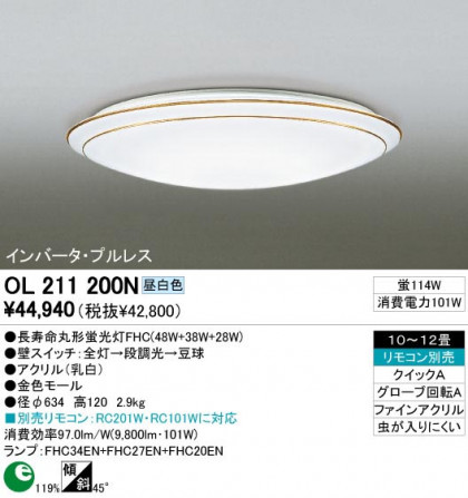 ODELIC ǥå OL211200N OL211200N 󥰥饤 ָ Ĺ̿ݷָFHC(48W+38W+28W) ץ|饷å쥬 ץ饤١|ѥ֥å 󥰥饤  1012|󥰥饤  ָ