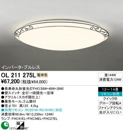 ODELIC ǥå OL211275L OL211275L 󥰥饤 ָ Ĺ̿ݷָFHC(58W+48W+38W) 饷å쥬|ʥ롦ȥ꡼ ץ饤١|ѥ֥å 󥰥饤  1214|󥰥饤  ָ