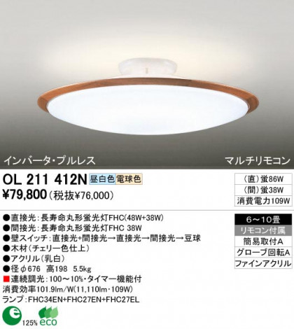 ODELIC ǥå OL211412N OL211412N 󥰥饤 ָ Ĺ̿ݷָFHC(48W+38W) ץ|ʥ롦ȥ꡼ ץ饤١|ѥ֥å 󥰥饤  610|󥰥饤  ָ|󥰥饤 ǽ ⥳