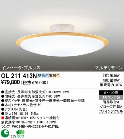ODELIC ǥå OL211413N OL211413N 󥰥饤 ָ Ĺ̿ݷָFHC(48W+38W) ץ|ʥ롦ȥ꡼ ץ饤١|ѥ֥å 󥰥饤  610|󥰥饤  ָ|󥰥饤 ǽ ⥳