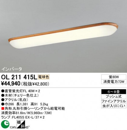 ODELIC ǥå OL211415L OL211415L å饤 ָ ľɷָFL  ץ饤١|ѥ֥å å饤|Ź޻߾ ١饤