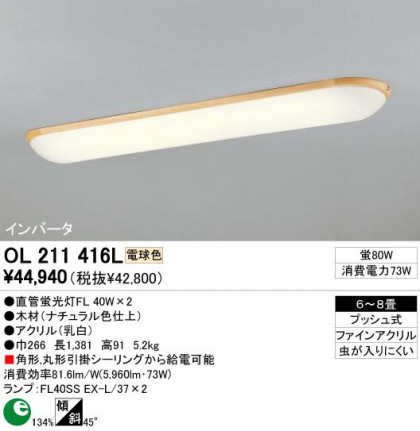 ODELIC ǥå OL211416L OL211416L å饤 ָ ľɷָFL  ץ饤١|ѥ֥å å饤|Ź޻߾ ١饤
