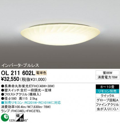 ODELIC ǥå OL211602L OL211602L 󥰥饤 ָ Ĺ̿ݷָFHC(48W+38W) ץ|饷å쥬 ץ饤١|ѥ֥å 󥰥饤  810|󥰥饤  ָ
