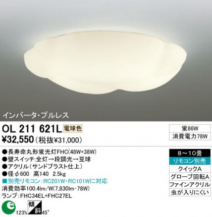 ODELIC ǥå OL211621L OL211621L 󥰥饤 ָ Ĺ̿ݷָFHC(48W+38W) ץ ץ饤١|ѥ֥å 󥰥饤  810|󥰥饤  ָ