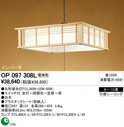 ODELIC ǥå OP097308L OP097308L ڥȥ饤 ָ ݷָFCL(40W+32W+30W)  ¼ б ڥȥ饤  810|б ڥȥ饤  ָ 25Wʾ
