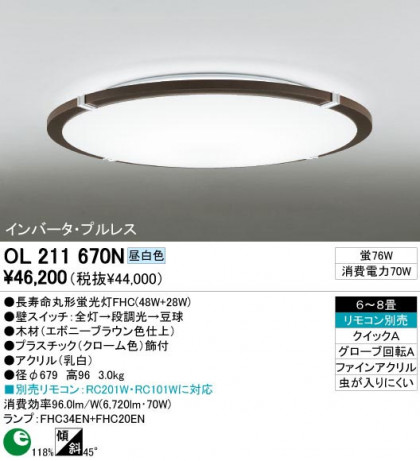 ODELIC ǥå OL211670N OL211670N 󥰥饤 ָ Ĺ̿ݷָFHC(48W+28W) ץ|饷å쥬 ץ饤١|ѥ֥å 󥰥饤  68|󥰥饤  ָ