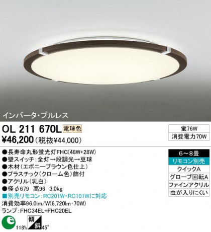 ODELIC ǥå OL211670L OL211670L 󥰥饤 ָ Ĺ̿ݷָFHC(48W+28W) ץ|饷å쥬 ץ饤١|ѥ֥å 󥰥饤  68|󥰥饤  ָ