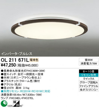 ODELIC ǥå OL211671L OL211671L 󥰥饤 ָ Ĺ̿ݷָFHC(48W+38W) ץ|饷å쥬 ץ饤١|ѥ֥å 󥰥饤  810|󥰥饤  ָ