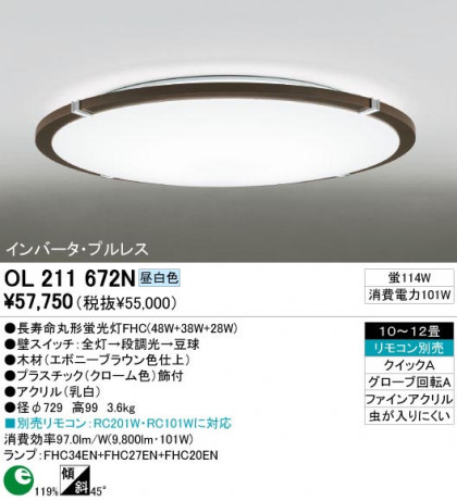 ODELIC ǥå OL211672N OL211672N 󥰥饤 ָ Ĺ̿ݷָFHC(48W+38W+28W) ץ|饷å쥬 ץ饤١|ѥ֥å 󥰥饤  1012|󥰥饤  ָ