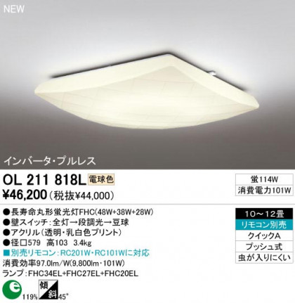 ODELIC ǥå OL211818L OL211818L 󥰥饤 ָ Ĺ̿ݷָFHC(48W+38W+28W) ץ ѥ֥å|ץ饤١ 󥰥饤  1012|󥰥饤  ָ