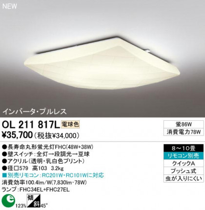 ODELIC ǥå OL211817L OL211817L 󥰥饤 ָ Ĺ̿ݷָFHC(48W+38W) ץ ѥ֥å|ץ饤١ 󥰥饤  810|󥰥饤  ָ