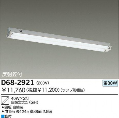 DAIKO  ŵ ָľ/GH/200V ١饤 D68-2921