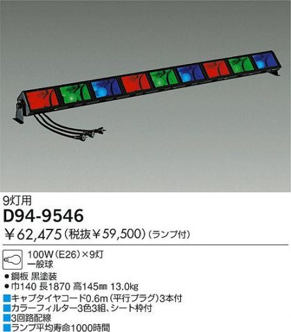 DAIKO  ŵ ѥ饤 о D94-9546