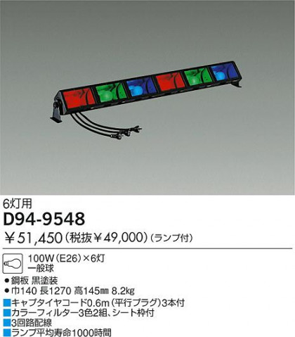 DAIKO  ŵ ѥ饤 о D94-9548