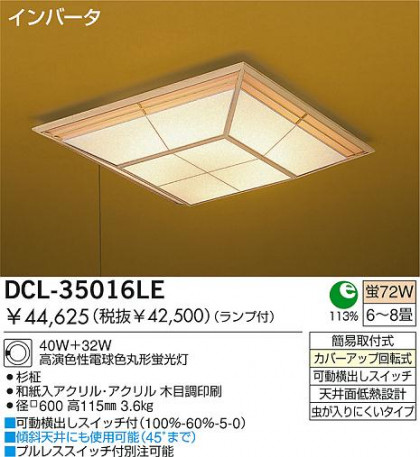 DAIKO  ŵ ָ   DCL-35016LE